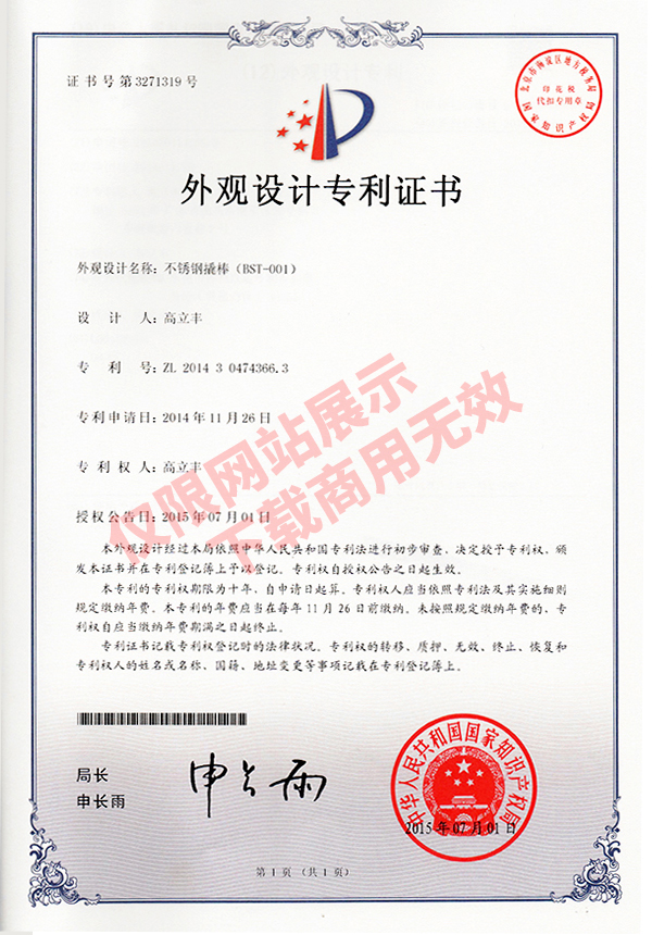外觀設計專利證書