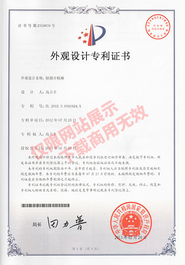 外觀設計專利證書