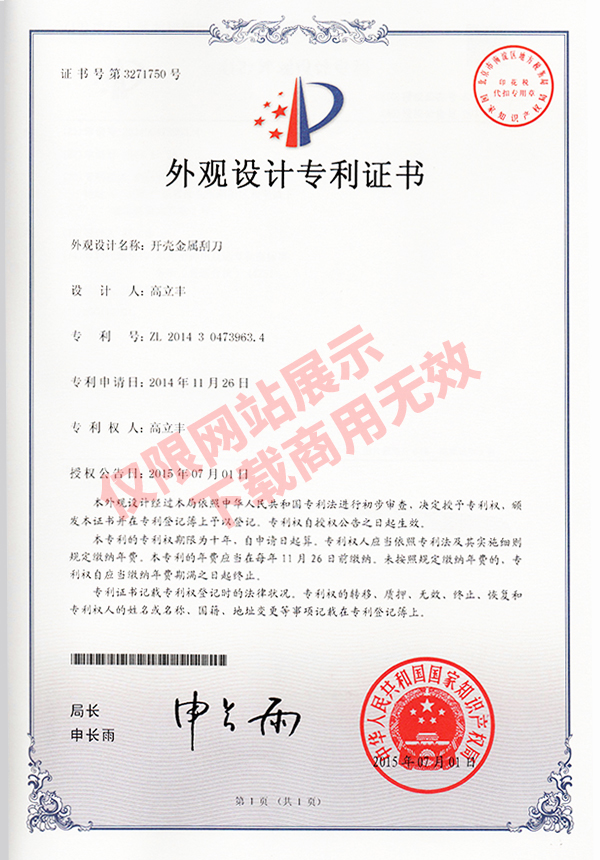 外觀設計專利證書