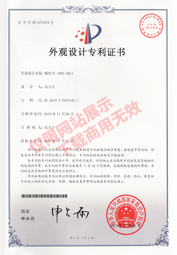 外觀設計專利證書
