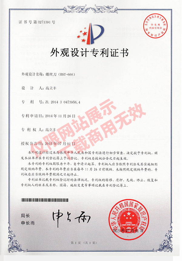 外觀設計專利證書