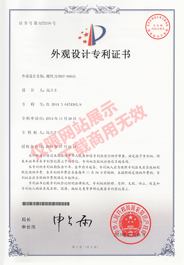 外觀設計專利證書
